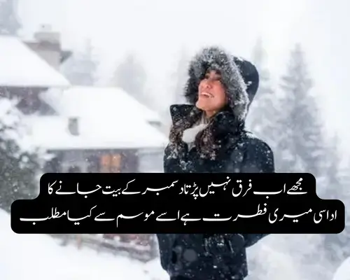 December poetry in Urdu text 